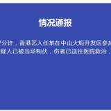 香港影帝任达华在广东遇袭被捅一刀，嫌疑人已被警方控制