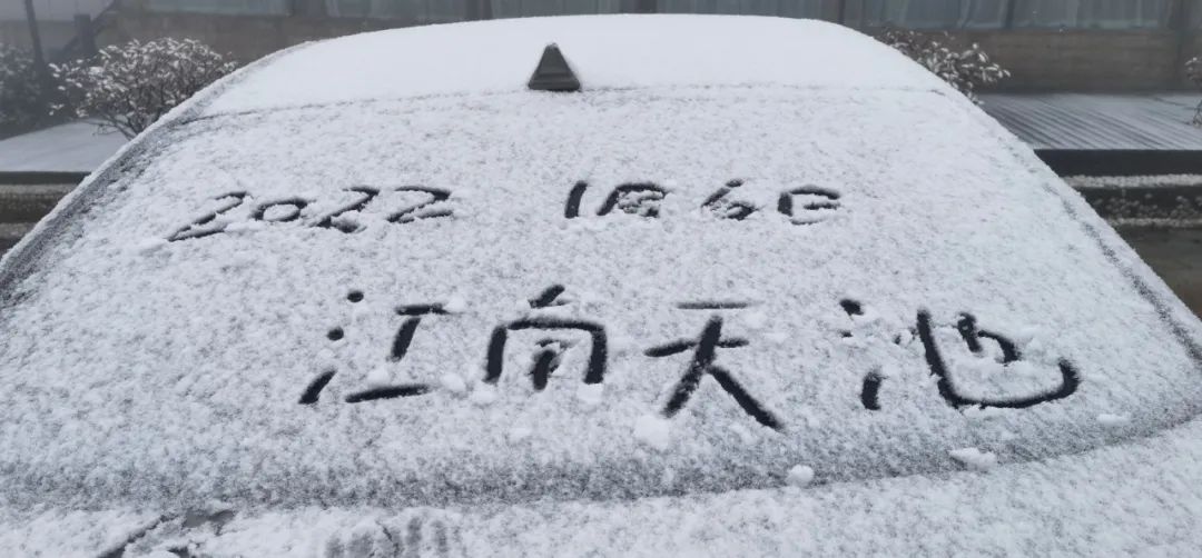2022年的第一场雪！落在浙两地……