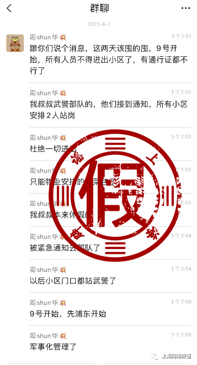 上海昨日新增“824+20398”，武警将接管上海社区？假的！