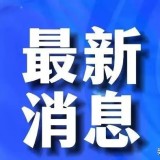 凌晨通报，杭州临平火灾4名伤者抢救无效死亡