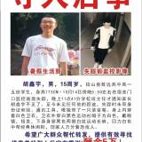 失踪106天，胡鑫宇遗体被发现